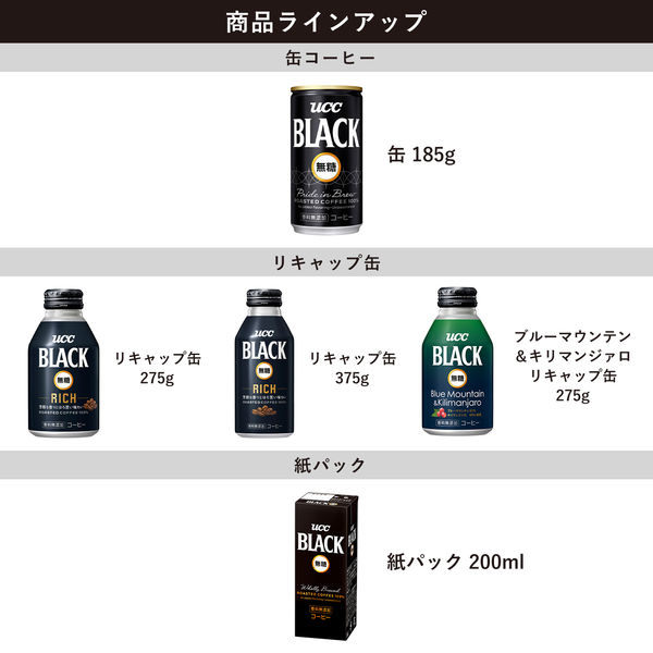 缶コーヒー】UCC上島珈琲 BLACK（ブラック）無糖 ブルーマウンテン