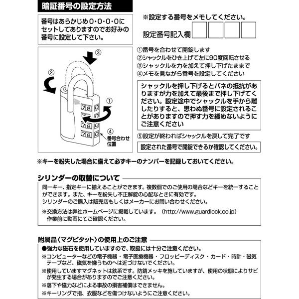 ガードロック 検索&シリンダー付4段番号可変錠 シルバー No.5210SL 1個