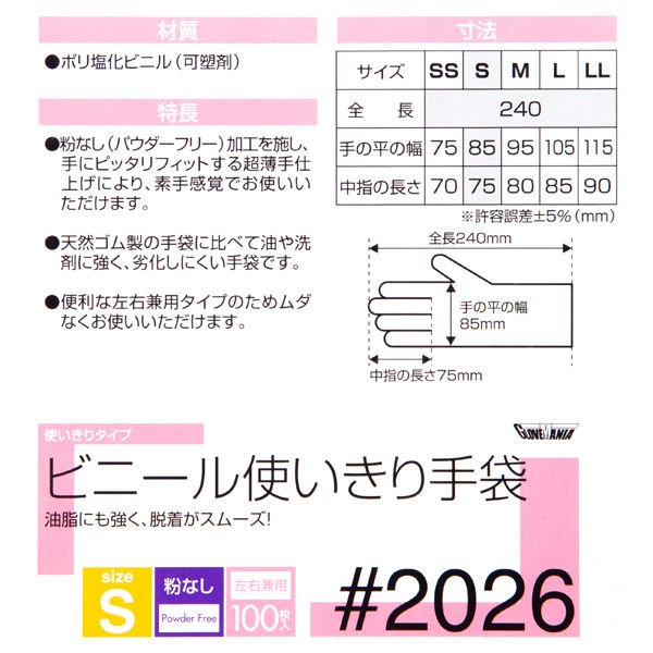 川西工業 ビニール使いきり手袋 粉なし クリア S #2026 1箱（100枚入