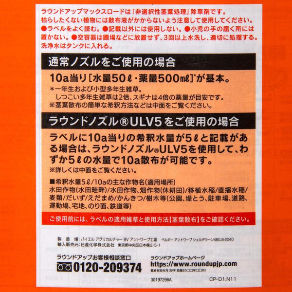 除草剤】日産化学 ラウンドアップ マックスロード 9500758 1ケース（1L×12本入）（直送品） - アスクル