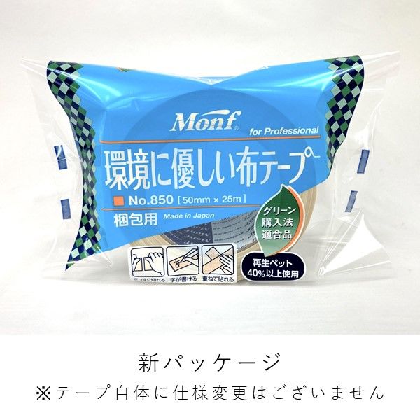 ガムテープ】 布粘着テープ 0.22mm厚 幅50mm×長さ25m No.850 ガムテープ】 布粘着テープ 0.22mm厚 幅50mm×長さ25m No.850
