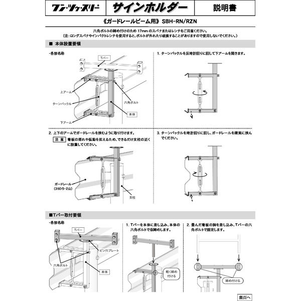 サインホルダー ガードレールビーム用 看板巾280 SBH-RN-280 1個 伊藤