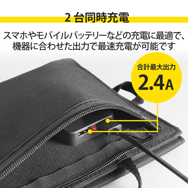 エレコム モバイルソーラー充電器/2.4A出力/USB-A×2ポート/おまかせ充電搭載 MPA-S01BK 1個