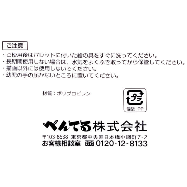 ぺんてる うめばちパレット ポリシース入 XZSP2-1 5個 - アスクル