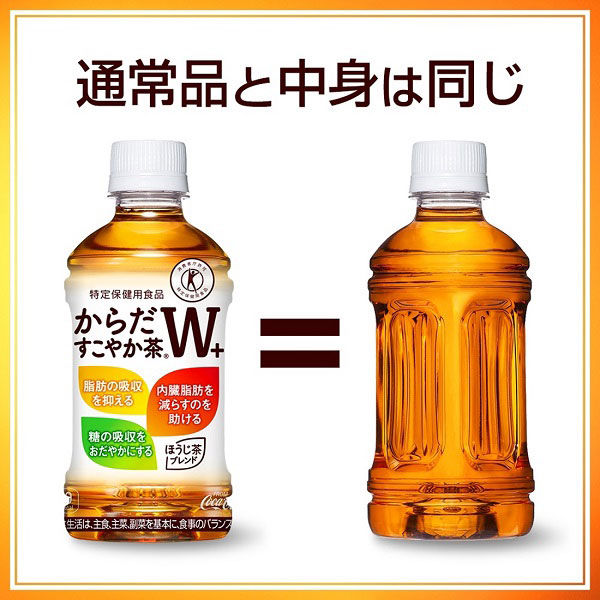 トクホ・特保】からだすこやか茶W＋ 350ml ラベルレス 1箱（24本