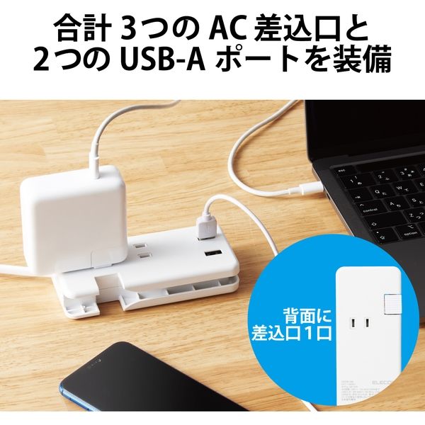 エレコム MOT-U12-2302WH USBタップ USB-A2ポート 12W AC3個口 ケーブル収納 ホワイト
