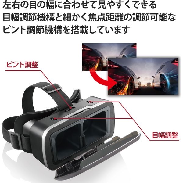 VRゴーグル ピント調整 目幅調節 スマホ 4.8~7インチ対応 VRゴーグル ピント調整 目幅調節 スマホ 4.8~7インチ対応