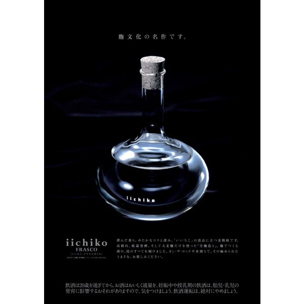 いいちこフラスコ 30度 720ml 1本 三和酒類 麦焼酎 - アスクル