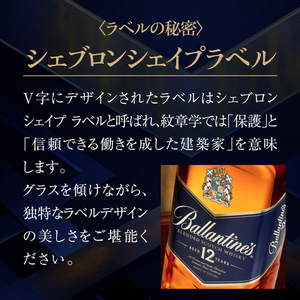バランタイン 12年 700ml 40% 正規品・箱付き（ウイスキー