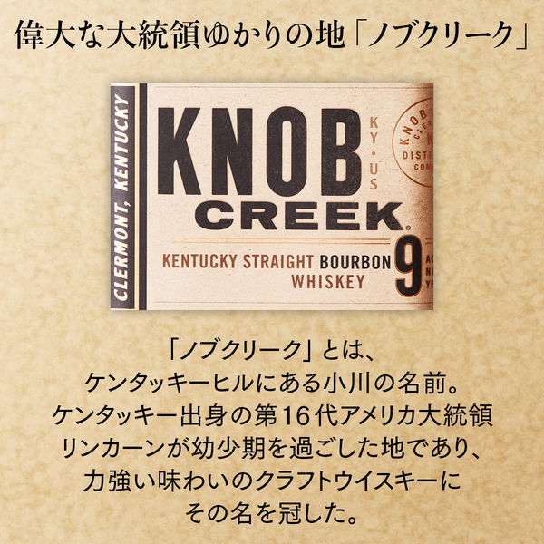 ノブクリーク （KNOB CREEK） 750ml ウイスキー - アスクル