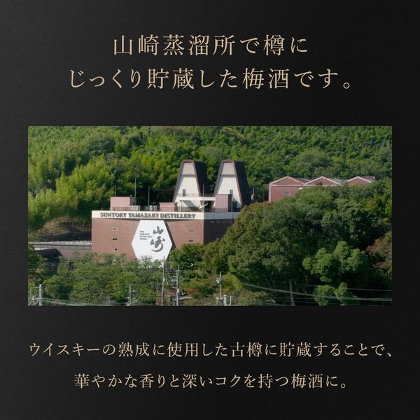 山崎蒸溜所貯蔵 梅酒ウイスキーブレンド 750ml 1本 サントリー 山崎蒸溜所貯蔵 梅酒ウイスキーブレンド 750ml 1本 サントリー