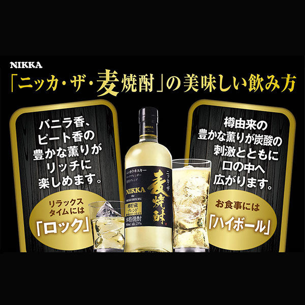 ニッカ・ザ・麦焼酎 25度 700ml 1本 - アスクル