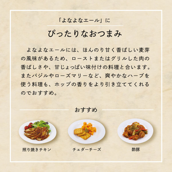 クラフトビール よなよなエール 350ml 1ケース(24本) 缶ビール