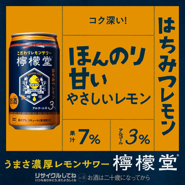 レモンサワー 檸檬堂 はちみつレモン 350ml 2ケース(48本) 缶