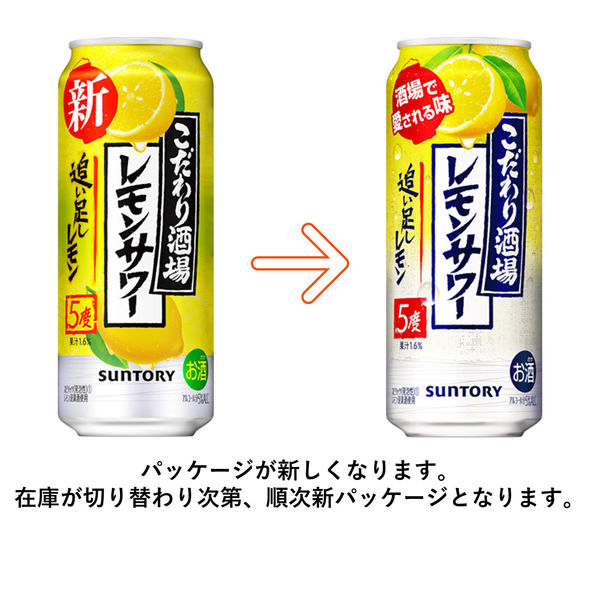 レモンチューハイ こだわり酒場のレモンサワー 追い足しレモン 500ml 1