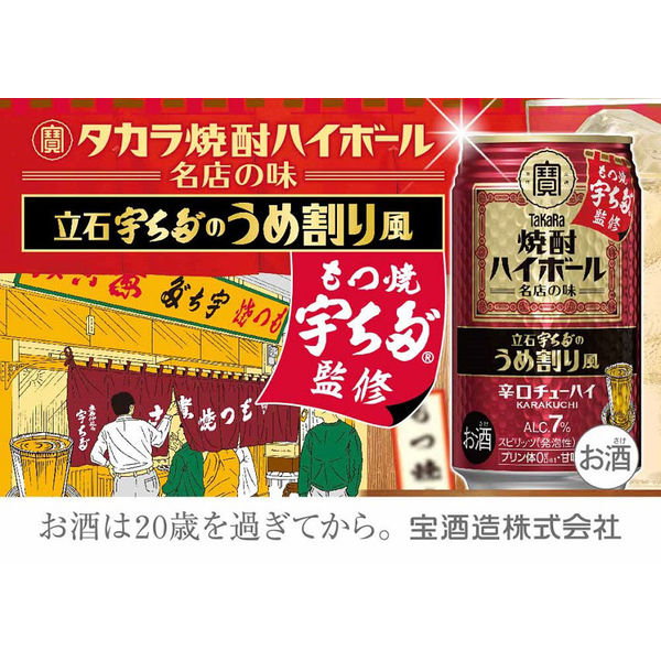 焼酎ハイボール 宝酒造 立石宇ち多゛のうめ割り風 500ml 缶 2