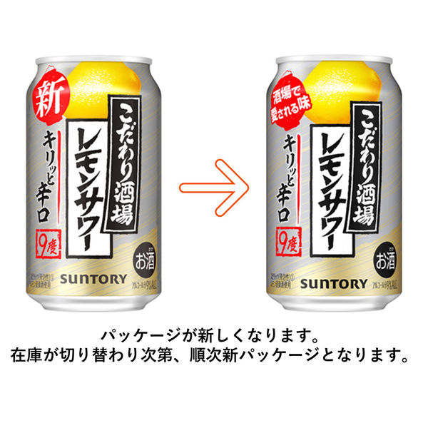 レモンサワー こだわり酒場のレモンサワー キリッと辛口 350ml 1ケース