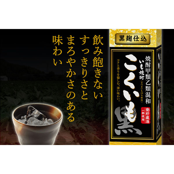 こくいも 20度 1.8L パック 1本 芋焼酎 甲類乙類混和 サッポロ こくいも 20度 1.8L パック 1本 芋焼酎 甲類乙類混和 サッポロ