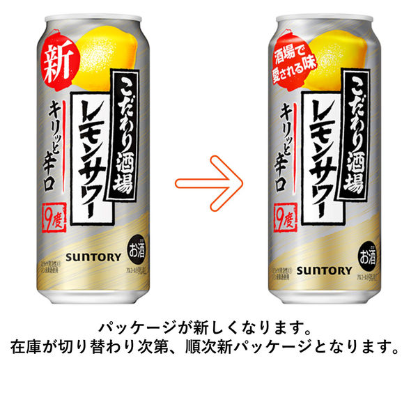 レモンサワー こだわり酒場のレモンサワー キリッと辛口 500ml 2ケース