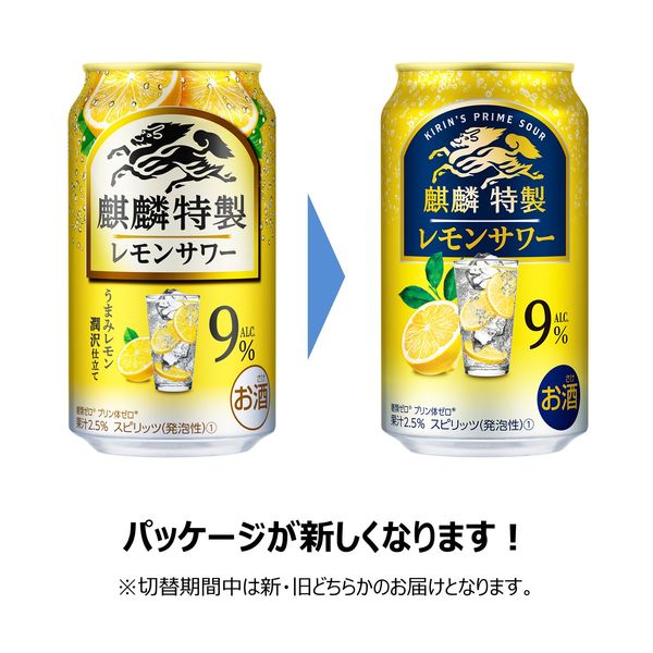 チューハイ 酎ハイ サワー 麒麟特製 ALC.9％ レモンサワー 350ml 2