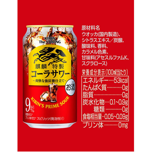 チューハイ　キリン・ザ・ストロング　コーラサワー　500ml　2ケース(48本)