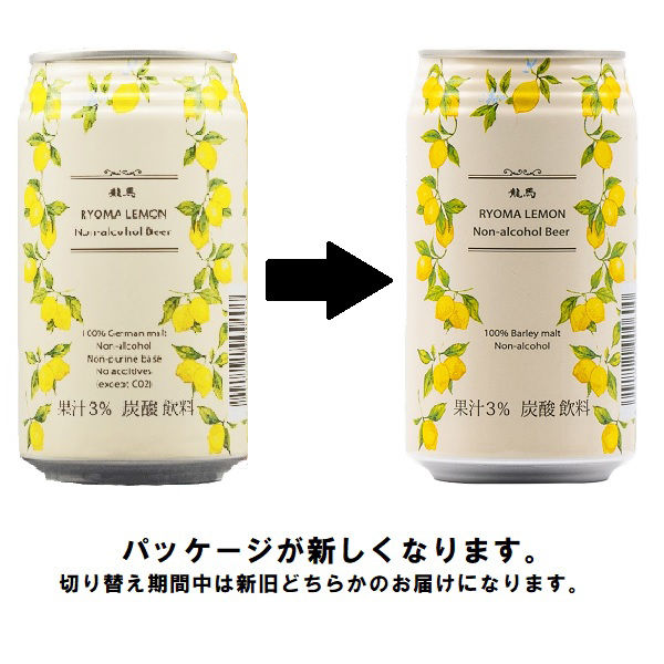 ノンアルコール 龍馬レモン 350ml 1ケース（24本） 日本ビール