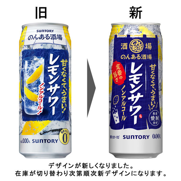 ノンアルコール のんある酒場 レモンサワー 500ml 2ケース（48本
