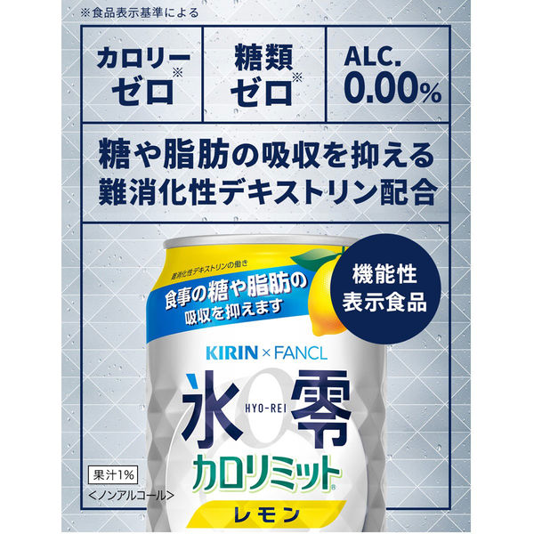 ノンアルコールチューハイ 氷零 ゼロハイ カロリミットレモン 350ml 1