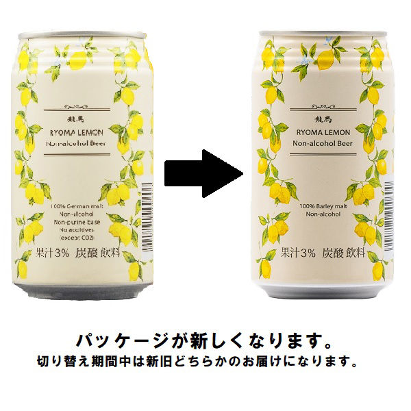 ノンアルコール 龍馬レモン 350ml 2ケース（48本） 日本ビール - アスクル