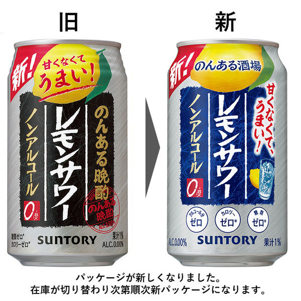 ノンアルコールチューハイ のんある晩酌 レモンサワー 350ml 1ケース