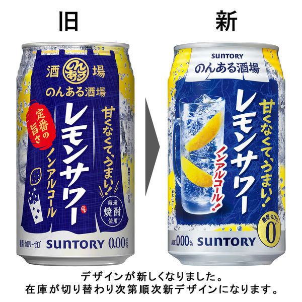 訳あり　生ビール、発泡酒、サワー、ノンアルなど　48本セット ノンアルコールチューハイ のんある酒場 レモンサワー 350ml 2ケース