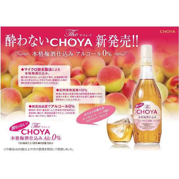 ノンアルコール チョーヤ 酔わない TheCHOYA本格梅酒仕込み 1ケース（700ml×6本入） 本格梅酒テイスト飲料 - アスクル