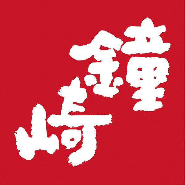 かまぼこ 172-4855_2.webp