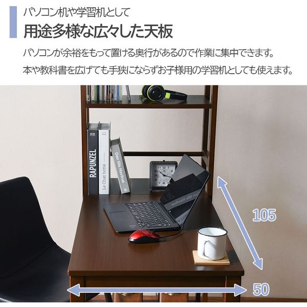 軒先渡し】萩原 棚付デスク 幅1050×奥行520×高さ1200mm ダークブラウン