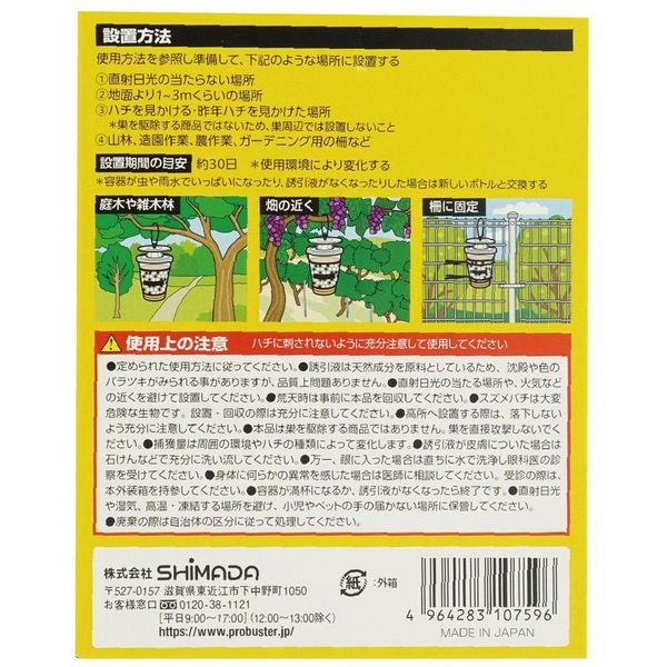 SHIMADA 業務用スズメバチ捕獲器2個入り 4964283107596 1セット SHIMADA 業務用スズメバチ捕獲器2個入り 4964283107596 1セット