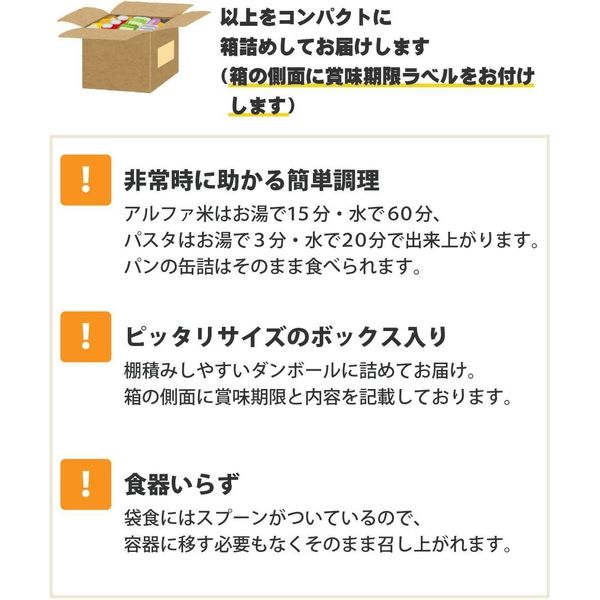 非常食】ピースアップ 5人用/3日分(45食)非常食セット 10001678 1セット - アスクル