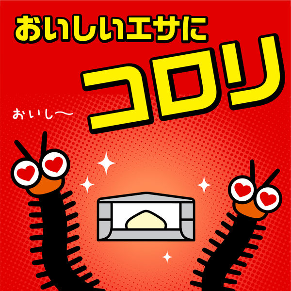 ムカデコロリ 駆除エサ剤 容器タイプ 毒餌剤 殺虫剤 置き型 誘引剤