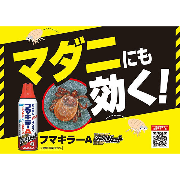 フマキラー Aダブルジェット 蚊 ハエ ゴキブリ トコジラミ ノミ お徳用