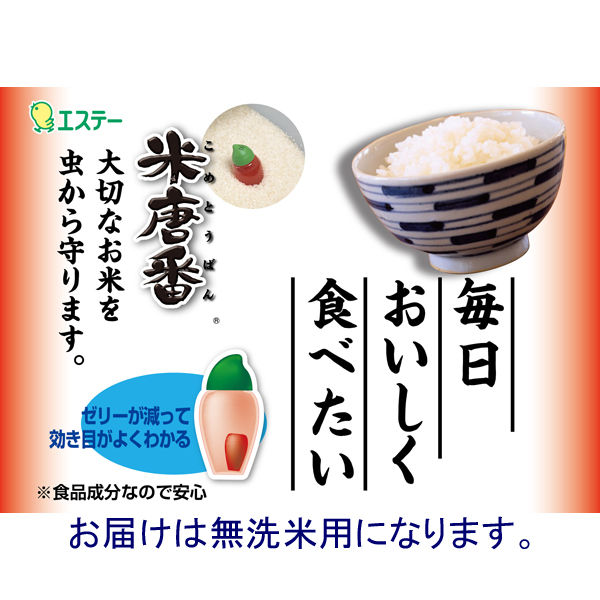 米唐番 無洗米用 5kgタイプ お米・米びつ用防虫剤 1セット（2個