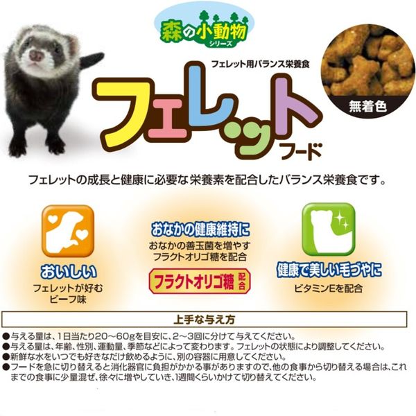 森の小動物シリーズ フェレットフード 500g ペットライン