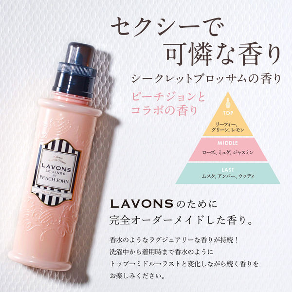 ラボン LAVONS 柔軟剤 詰め替え PEACH JOHN シークレットブロッサム
