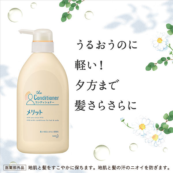 メリット コンディショナー ポンプ 480ml 花王 - アスクル