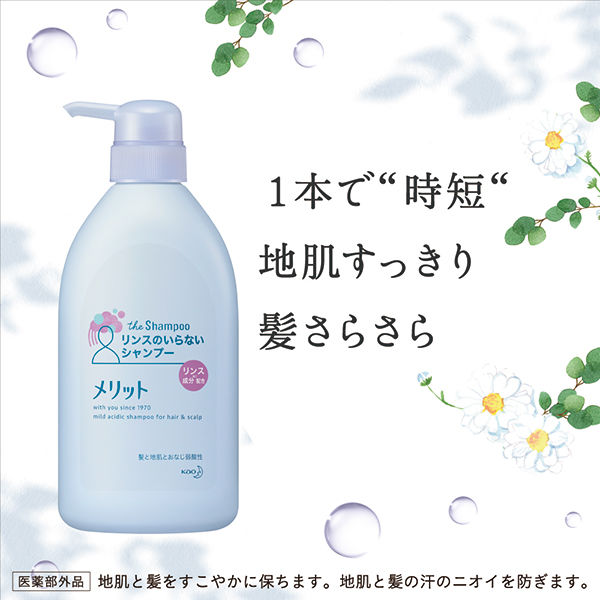 メリット リンスのいらないシャンプー 詰め替え 340ml 花王 - アスクル