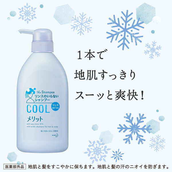 メリット リンスのいらないシャンプー クール 詰め替え 340ml 花王