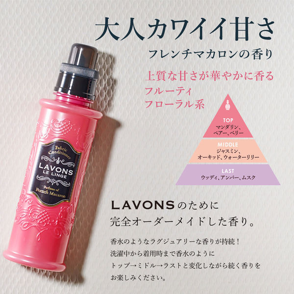 ラボン LAVONS 柔軟剤 詰め替え フレンチマカロン大容量 960ml - アスクル