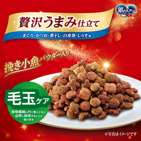 銀のスプーン 贅沢うまみ仕立て 毛玉ケア まぐろかつお煮干し白身魚