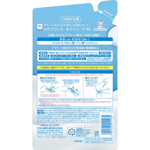 カウブランド 無添加ボディソープ 詰め替え用 380mL 6個 牛乳石鹸共進