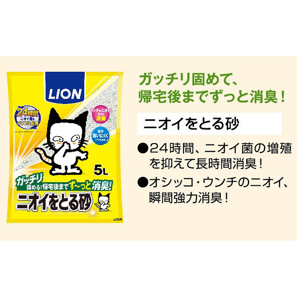 猫砂 ニオイをとる砂 国産 5L 4袋 ライオンペット - アスクル