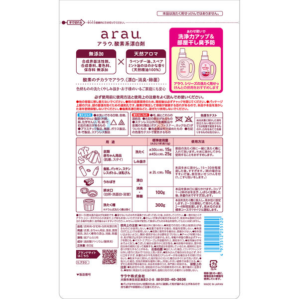 サラヤ アラウ 酸素系漂白剤 800g 1セット（2個入） 衣料用漂白