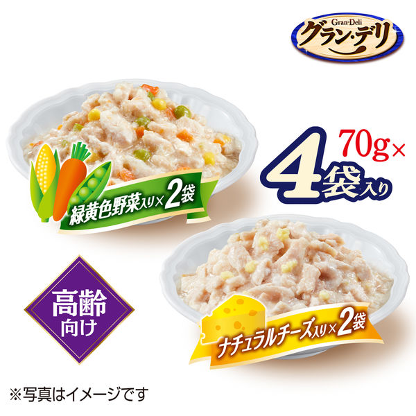 グランデリ 無添加仕立て 高齢犬 4個パック（ 野菜入・チーズ入